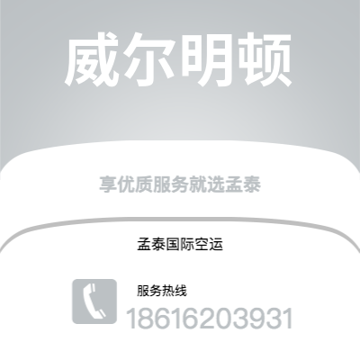 磐石市到威尔明顿海运价格查询|磐石市至美国威尔明顿国际海运整柜拼箱订舱2