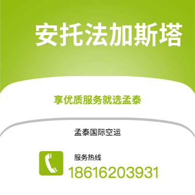 磐石市到安托法加斯塔海运价格查询|磐石市至智利安托法加斯塔国际海运整柜拼箱订舱2