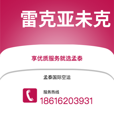 磐石市到雷克亚未克海运价格查询|磐石市至冰岛雷克亚未克国际海运整柜拼箱订舱2