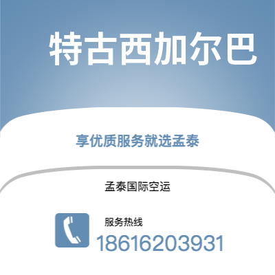 磐石市到特古西加尔巴海运价格查询|磐石市至洪都拉斯特古西加尔巴国际海运整柜拼箱订舱2