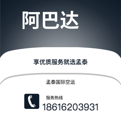 磐石市到阿巴达海运价格查询|磐石市至伊朗阿巴达国际海运整柜拼箱订舱2