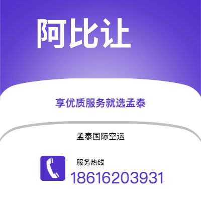 磐石市到阿比让海运价格查询|磐石市至科特迪瓦阿比让国际海运整柜拼箱订舱2