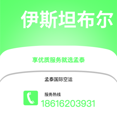 磐石市到伊斯坦布尔海运价格查询|磐石市至土耳其伊斯坦布尔国际海运整柜拼箱订舱2