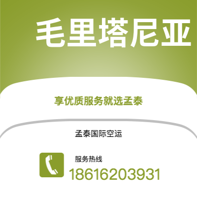 舒兰市到毛里塔尼亚海运价格查询|舒兰市至努瓦克肖特毛里塔尼亚国际海运整柜拼箱订舱2