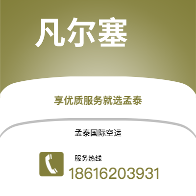 舒兰市到凡尔塞海运价格查询|舒兰市至法国凡尔塞国际海运整柜拼箱订舱2