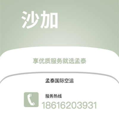 舒兰市到沙加海运价格查询|舒兰市至阿联酋沙加国际海运整柜拼箱订舱2