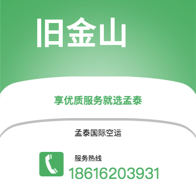 舒兰市到旧金山海运价格查询|舒兰市至美国旧金山国际海运整柜拼箱订舱2