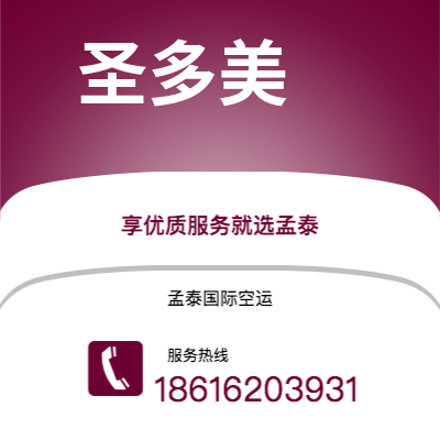 舒兰市到圣多美海运价格查询|舒兰市至圣多美和普林西比圣多美国际海运整柜拼箱订舱2