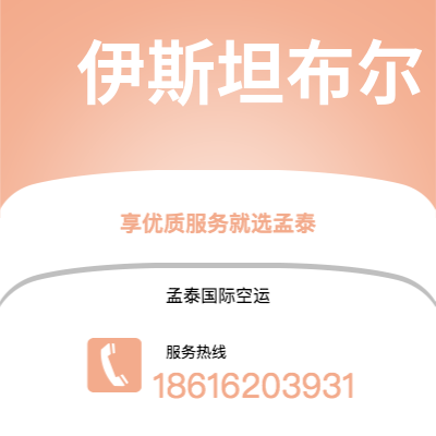 舒兰市到伊斯坦布尔海运价格查询|舒兰市至土耳其伊斯坦布尔国际海运整柜拼箱订舱2