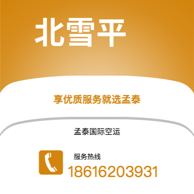 舒兰市到北雪平海运价格查询|舒兰市至瑞典北雪平国际海运整柜拼箱订舱2