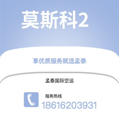 舒兰市到莫斯科2海运价格查询|舒兰市至俄罗斯莫斯科2国际海运整柜拼箱订舱2