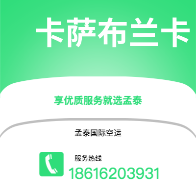 蛟河市到卡萨布兰卡海运价格查询|蛟河市至摩洛哥卡萨布兰卡国际海运整柜拼箱订舱2