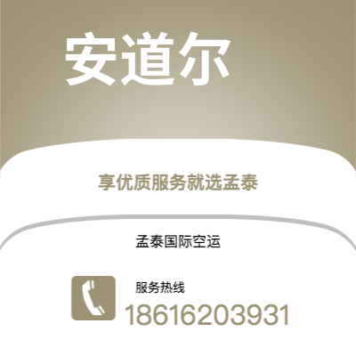 蛟河市到安道尔海运价格查询|蛟河市至安道尔安道尔国际海运整柜拼箱订舱2