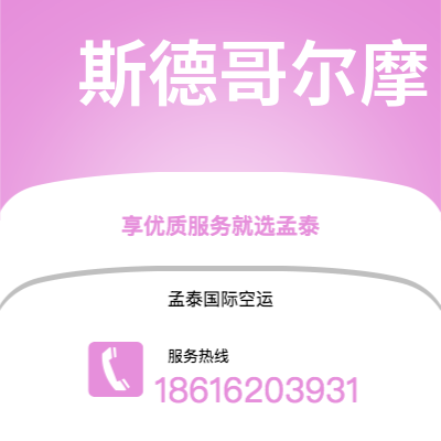蛟河市到斯德哥尔摩海运价格查询|蛟河市至瑞典斯德哥尔摩国际海运整柜拼箱订舱2