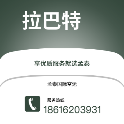 广安市到拉巴特海运价格查询|广安市至摩洛哥拉巴特国际海运整柜拼箱订舱2