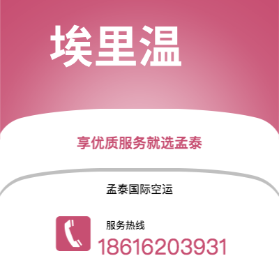 蛟河市到埃里温海运价格查询|蛟河市至亚美尼亚埃里温国际海运整柜拼箱订舱2