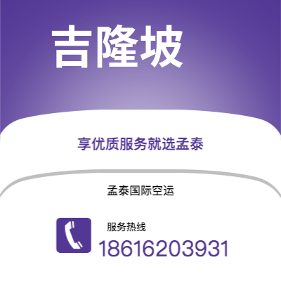 蛟河市到吉隆坡海运价格查询|蛟河市至马来西亚吉隆坡国际海运整柜拼箱订舱2