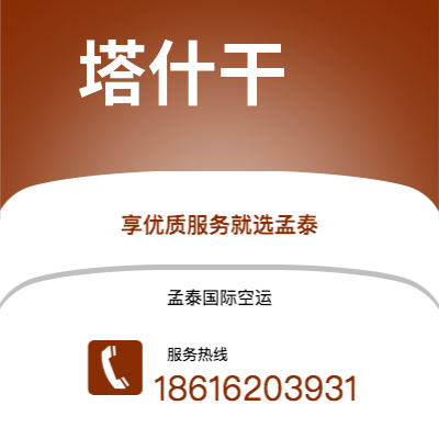 蛟河市到塔什干海运价格查询|蛟河市至乌兹别克斯坦塔什干国际海运整柜拼箱订舱2