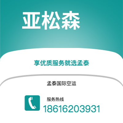 通化市到亚松森海运价格查询|通化市至巴拉圭亚松森国际海运整柜拼箱订舱2