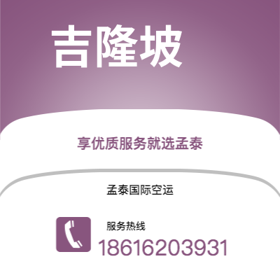 广汉市到吉隆坡海运价格查询|广汉市至马来西亚吉隆坡国际海运整柜拼箱订舱2