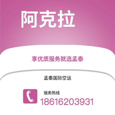 辽源市到阿克拉海运价格查询|辽源市至加纳阿克拉国际海运整柜拼箱订舱2