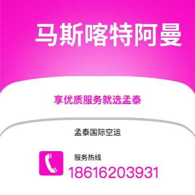 辽源市到马斯喀特阿曼海运价格查询|辽源市至苏丹马斯喀特阿曼国际海运整柜拼箱订舱2