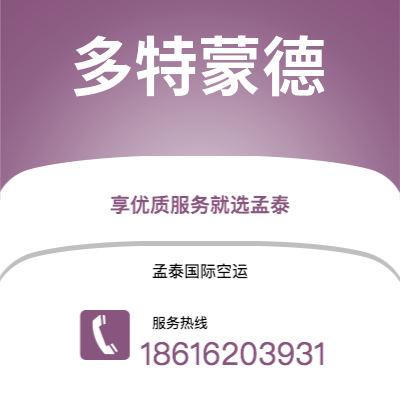 辽源市到多特蒙德海运价格查询|辽源市至德国多特蒙德国际海运整柜拼箱订舱2