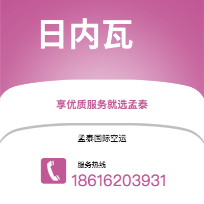 辽源市到日内瓦海运价格查询|辽源市至瑞士日内瓦国际海运整柜拼箱订舱2