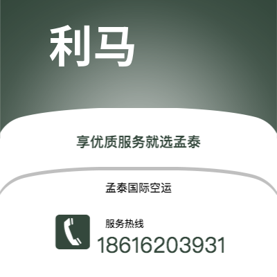 辽源市到利马海运价格查询|辽源市至秘鲁利马国际海运整柜拼箱订舱2