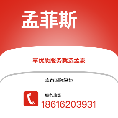 通化市到孟菲斯海运价格查询|通化市至美国孟菲斯国际海运整柜拼箱订舱2