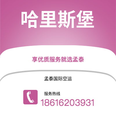 通化市到哈里斯堡海运价格查询|通化市至美国哈里斯堡国际海运整柜拼箱订舱2
