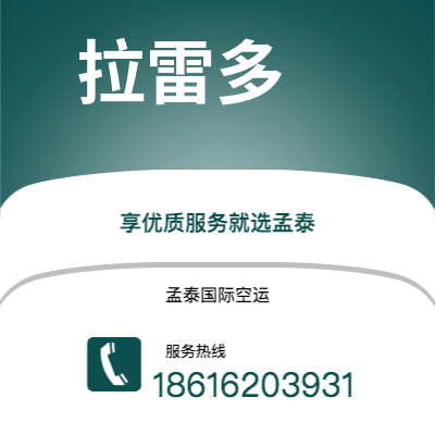 彭州市到拉雷多海运价格查询|彭州市至美国拉雷多国际海运整柜拼箱订舱2