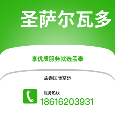 彭州市到圣萨尔瓦多海运价格查询|彭州市至萨尔瓦多圣萨尔瓦多国际海运整柜拼箱订舱2