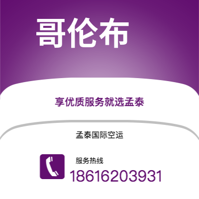 长春市到哥伦布海运价格查询|长春市至美国哥伦布国际海运整柜拼箱订舱2