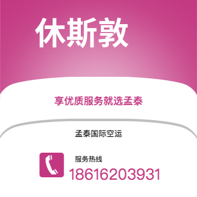 长春市到休斯敦海运价格查询|长春市至美国休斯敦国际海运整柜拼箱订舱2