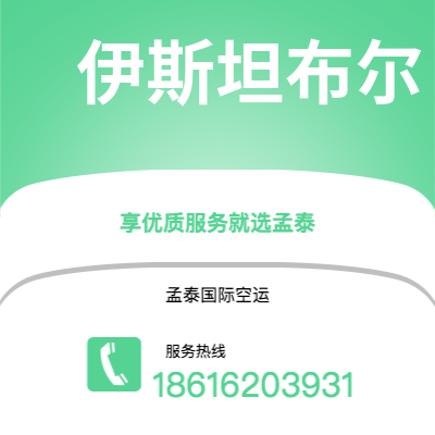 德阳市到伊斯坦布尔海运价格查询|德阳市至土耳其伊斯坦布尔国际海运整柜拼箱订舱2