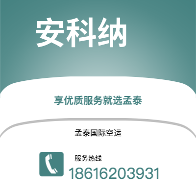 通化市到安科纳海运价格查询|通化市至意大利安科纳国际海运整柜拼箱订舱2