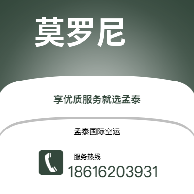 通化市到莫罗尼海运价格查询|通化市至科摩罗莫罗尼国际海运整柜拼箱订舱2