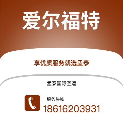集安市到爱尔福特海运价格查询|集安市至德国爱尔福特国际海运整柜拼箱订舱2