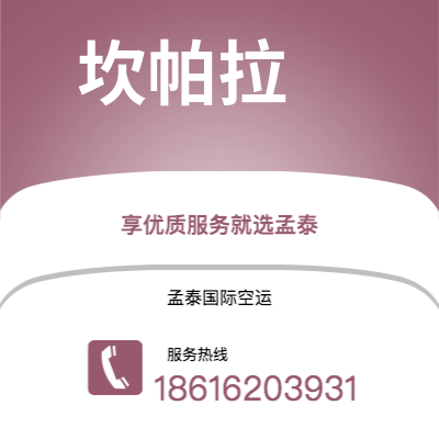 长春市到坎帕拉海运价格查询|长春市至乌干达坎帕拉国际海运整柜拼箱订舱2