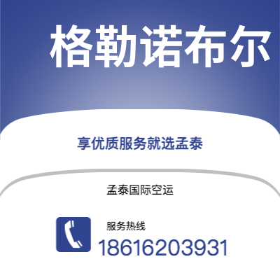 攀枝花市到格勒诺布尔海运价格查询|攀枝花市至法国格勒诺布尔国际海运整柜拼箱订舱2