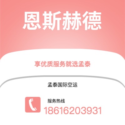 集安市到恩斯赫德海运价格查询|集安市至荷兰恩斯赫德国际海运整柜拼箱订舱2