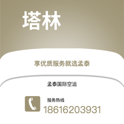 攀枝花市到塔林海运价格查询|攀枝花市至爱沙尼亚塔林国际海运整柜拼箱订舱2