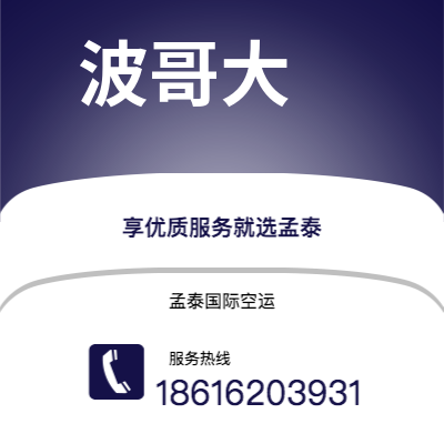 江油市到波哥大海运价格查询|江油市至哥伦比亚波哥大国际海运整柜拼箱订舱2
