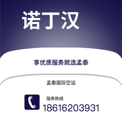龙井市到诺丁汉海运价格查询|龙井市至英国诺丁汉国际海运整柜拼箱订舱2
