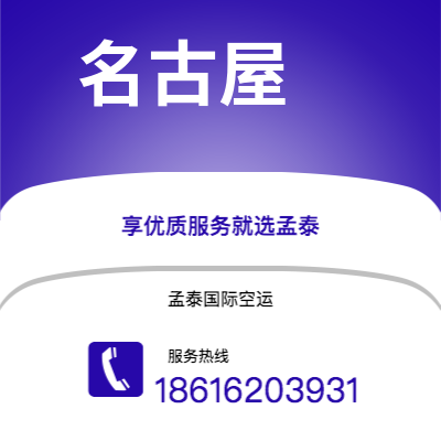 集安市到名古屋海运价格查询|集安市至日本名古屋国际海运整柜拼箱订舱2