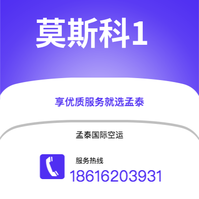 集安市到莫斯科1海运价格查询|集安市至俄罗斯莫斯科1国际海运整柜拼箱订舱2
