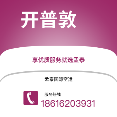 集安市到开普敦海运价格查询|集安市至南非开普敦国际海运整柜拼箱订舱2