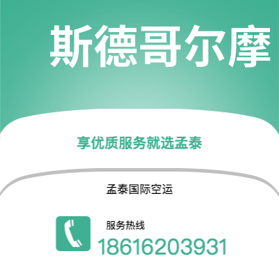龙井市到斯德哥尔摩海运价格查询|龙井市至瑞典斯德哥尔摩国际海运整柜拼箱订舱2
