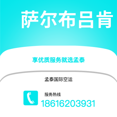 万源市到萨尔布吕肯海运价格查询|万源市至德国萨尔布吕肯国际海运整柜拼箱订舱2